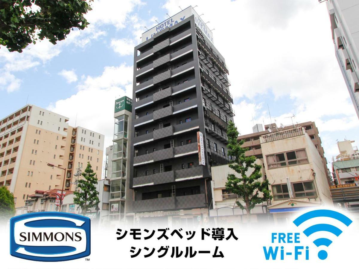 Hotel Livemax Kobe Sannomiya Экстерьер фото